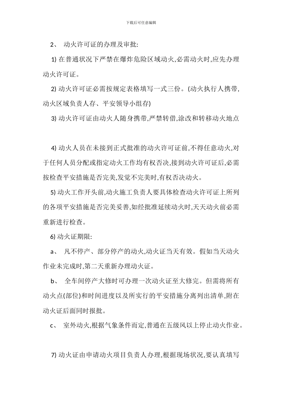 特殊作业安全管理制度_第3页