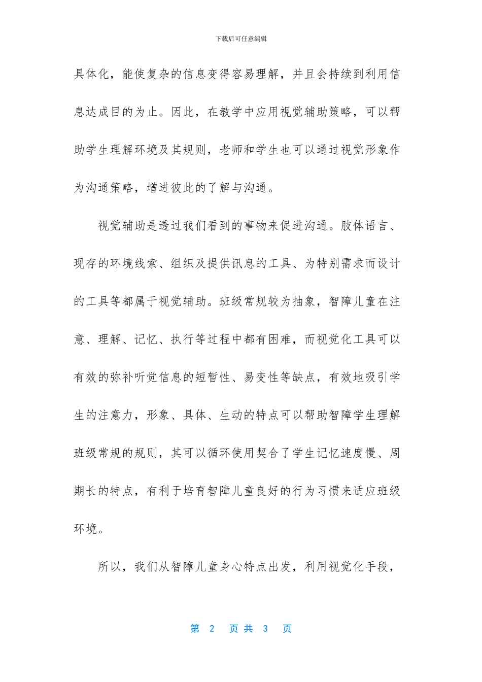 特殊儿童教学反思_第2页