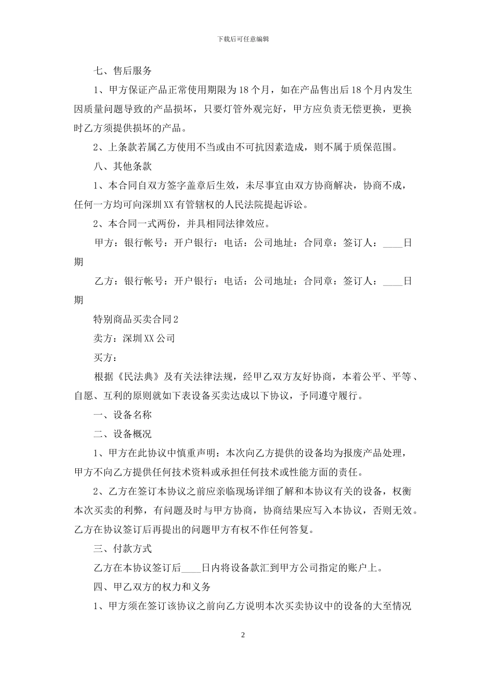 特殊商品买卖合同_第2页