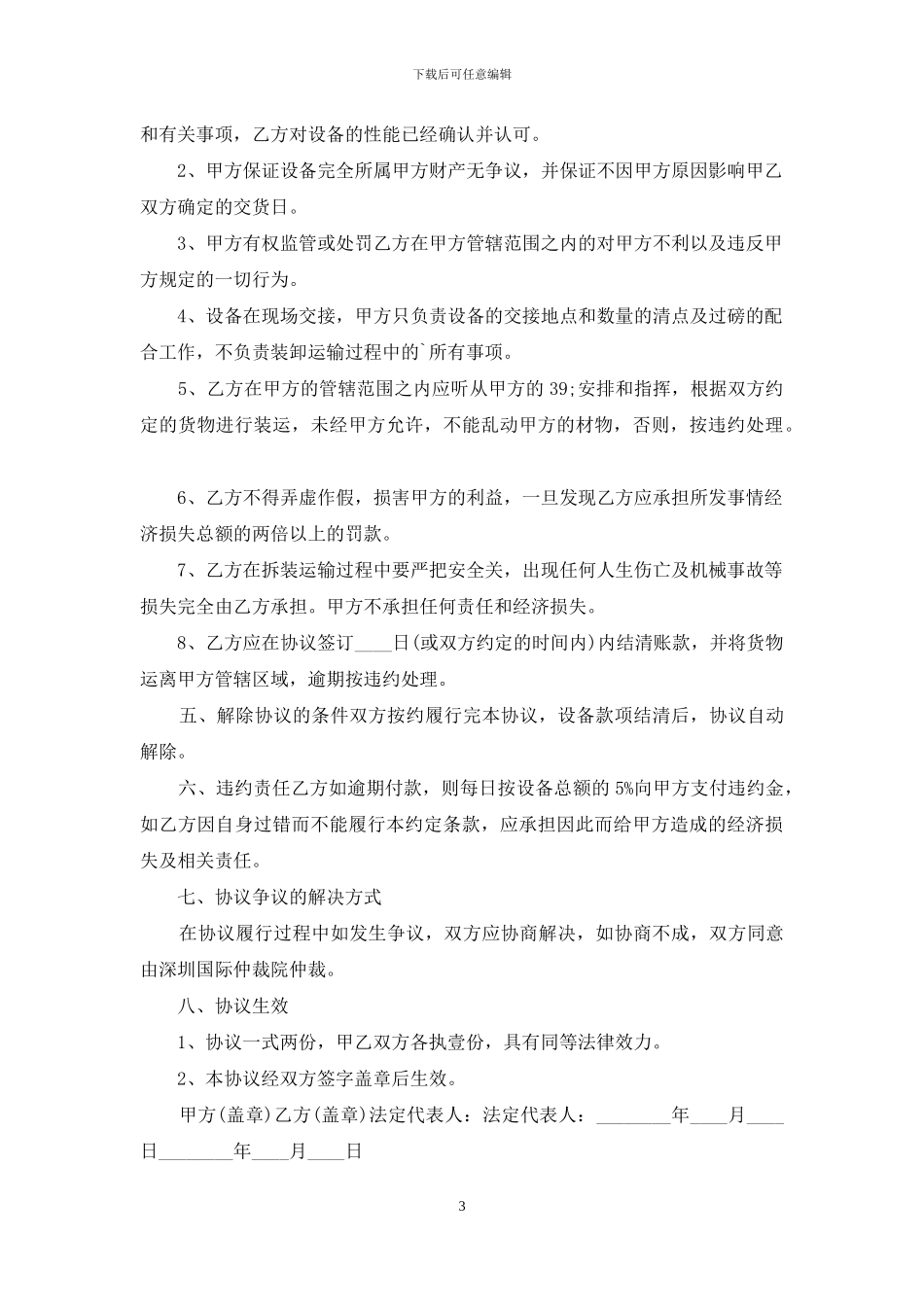 特殊商品买卖合同_第3页