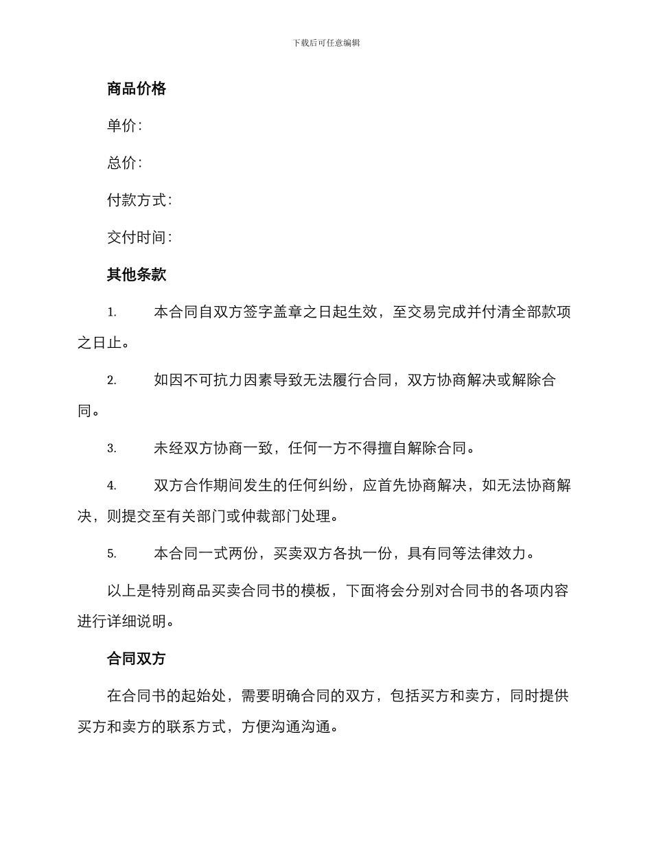 特殊商品买卖合同书_第2页