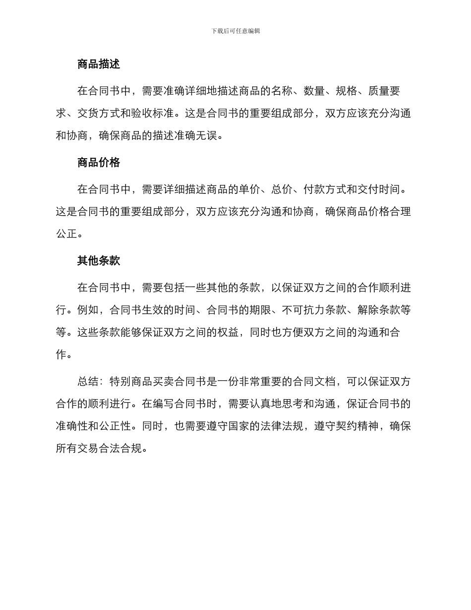 特殊商品买卖合同书_第3页