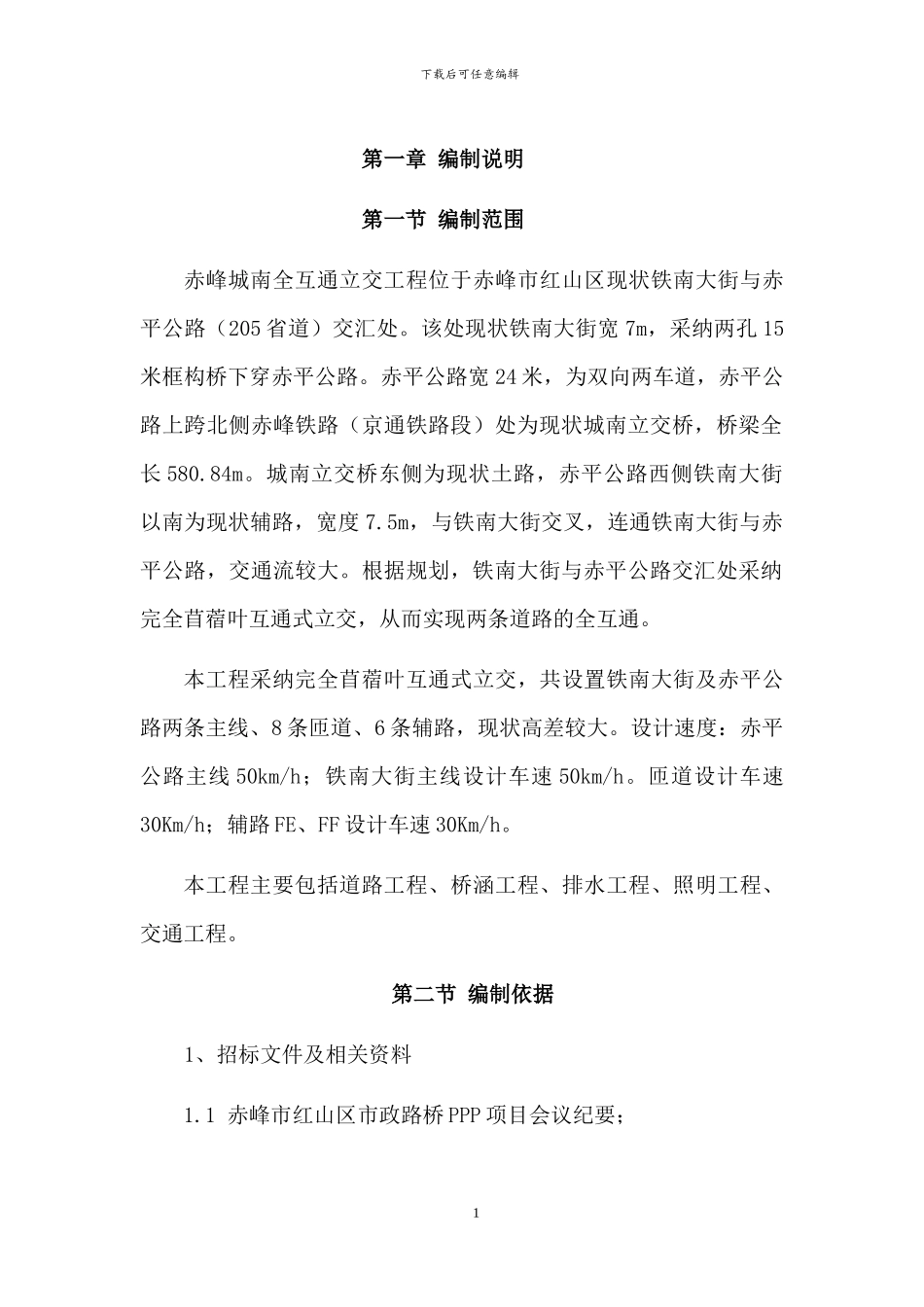 特殊季节施工方案x_第1页