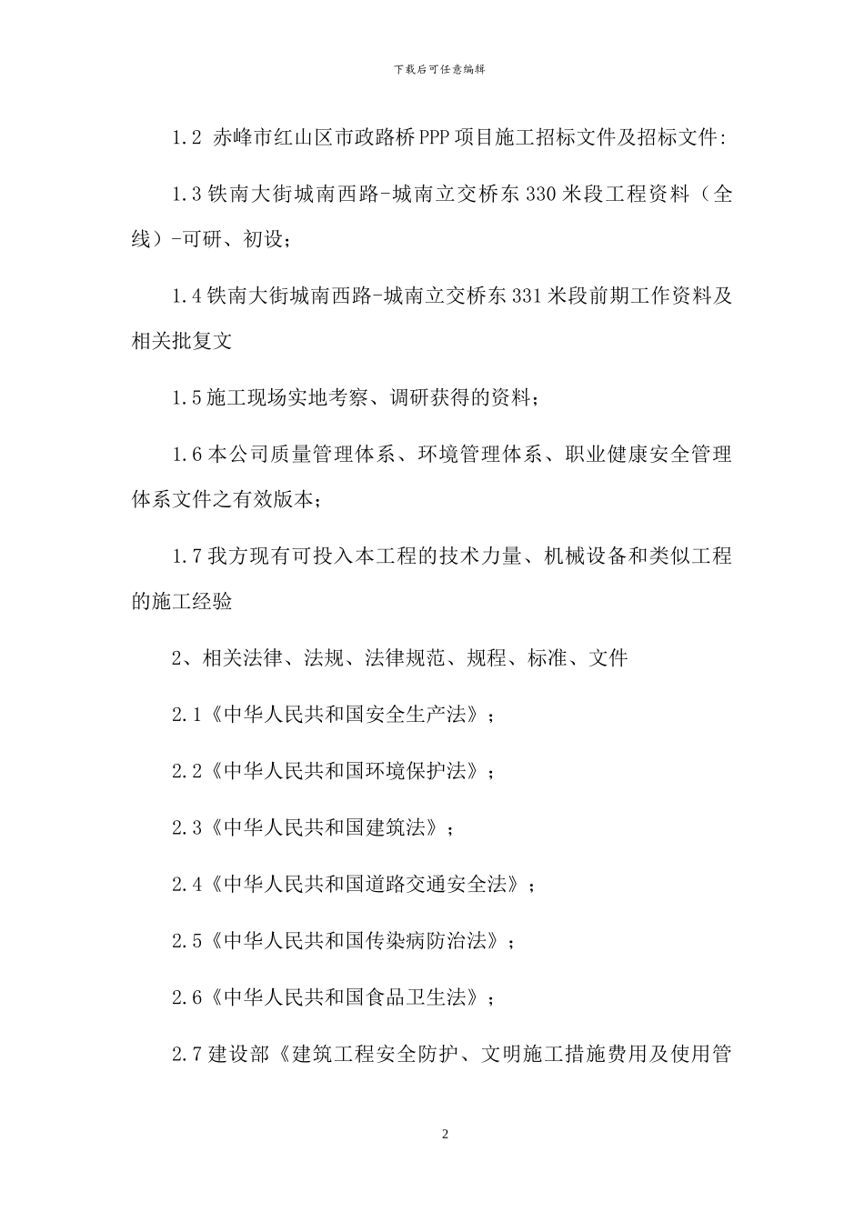 特殊季节施工方案x_第2页