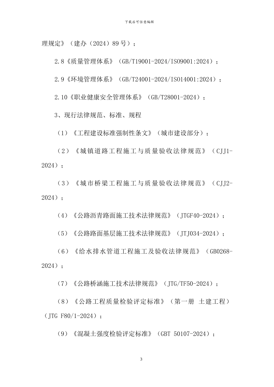 特殊季节施工方案x_第3页
