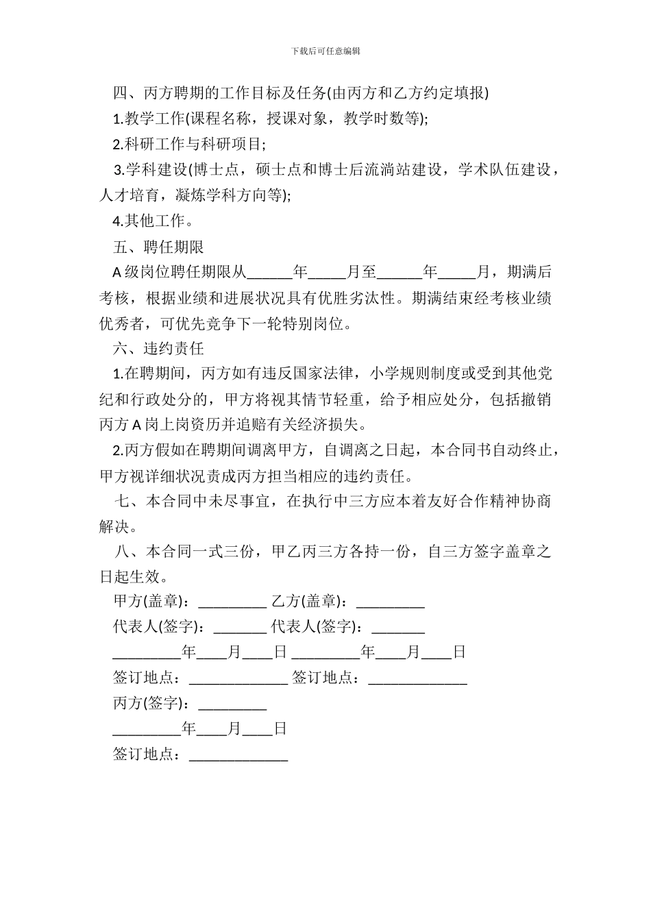 特殊岗位聘任合同书模板_第3页