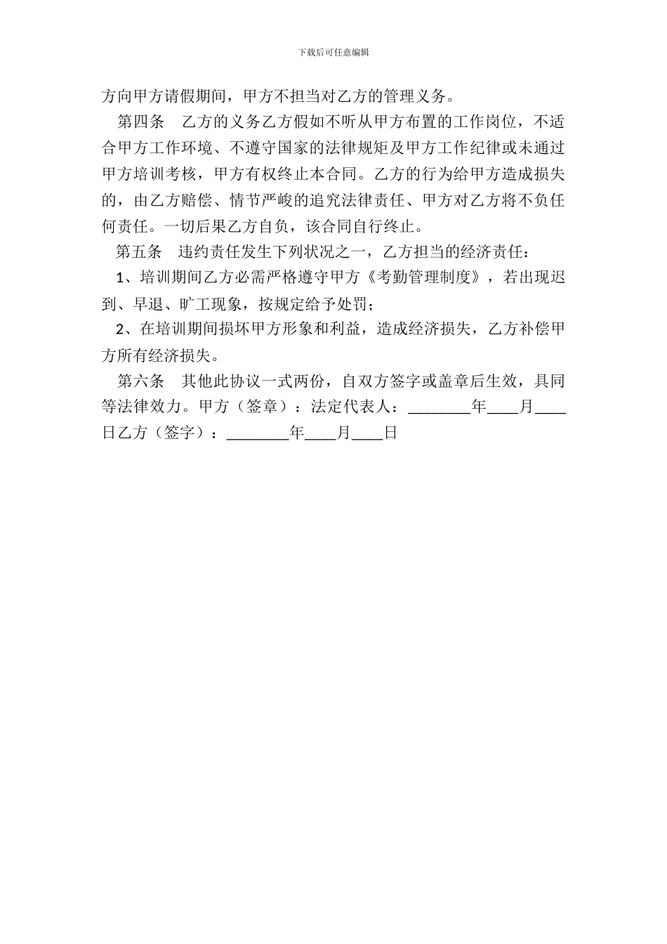 特殊工种培训协议书范本_第3页