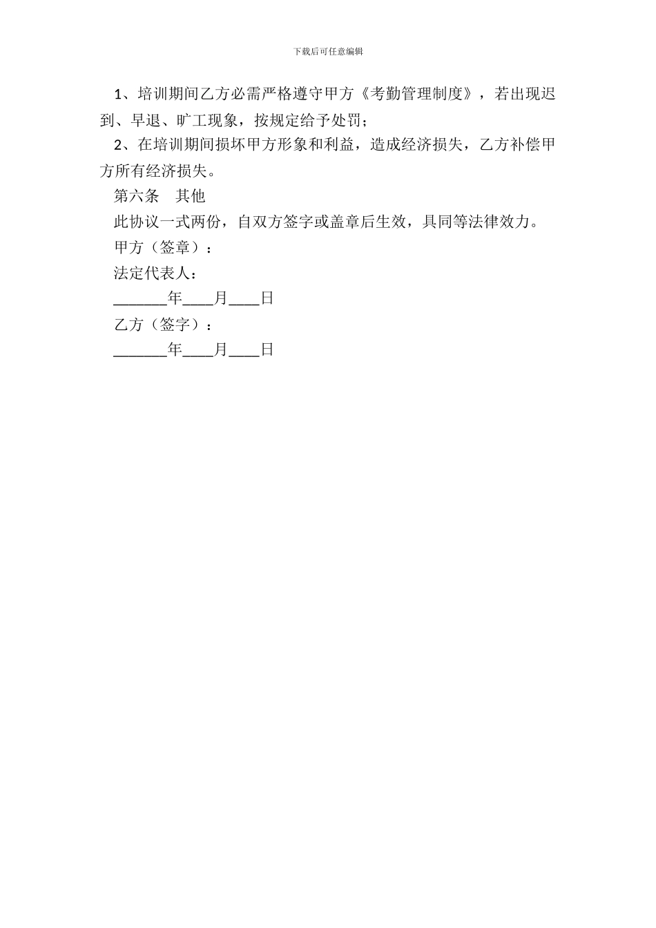 特殊工种培训协议范本_第3页