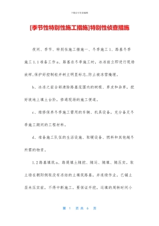 特殊性侦查措施