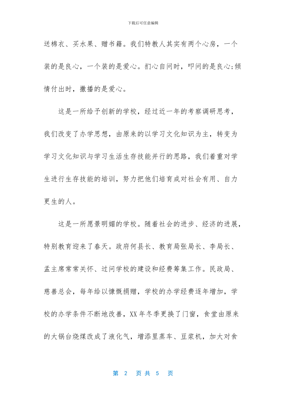 特殊教育学校校长是哪_第2页