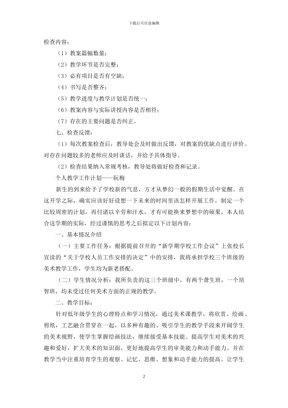 特殊教育学校美术教案模板_第2页