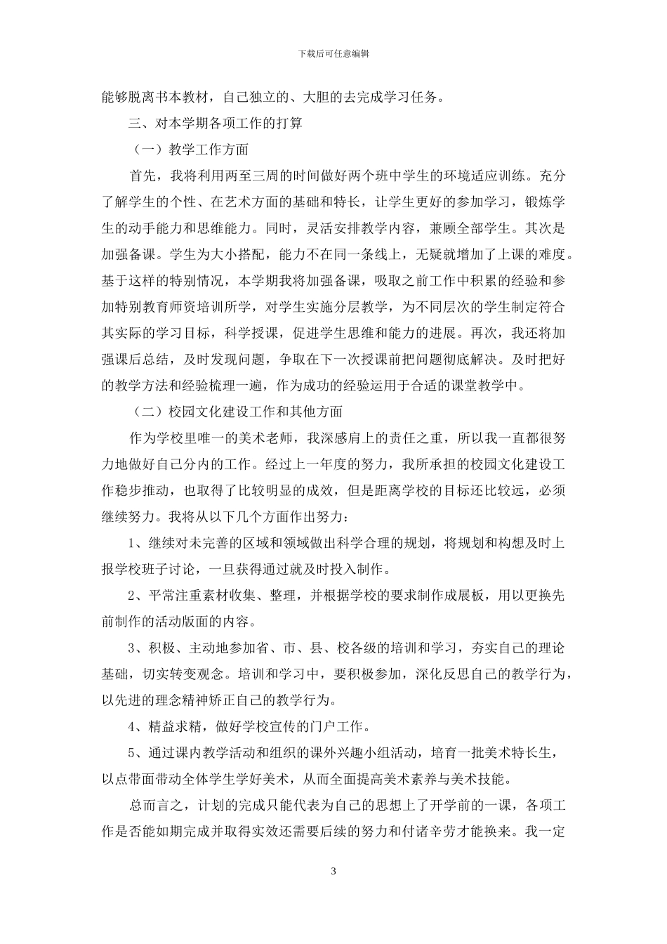 特殊教育学校美术教案模板_第3页