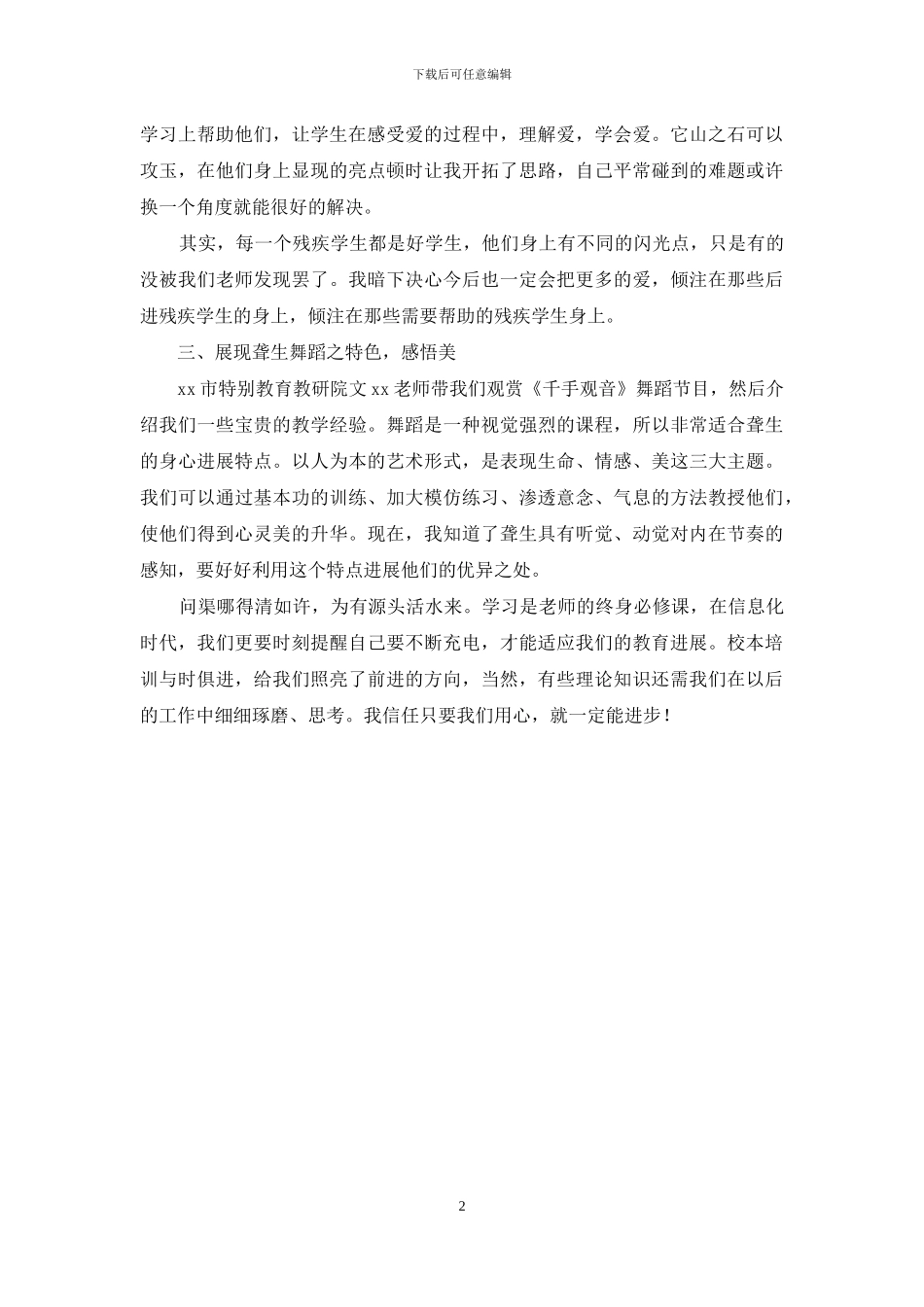 特殊教育教师培训心得_第2页