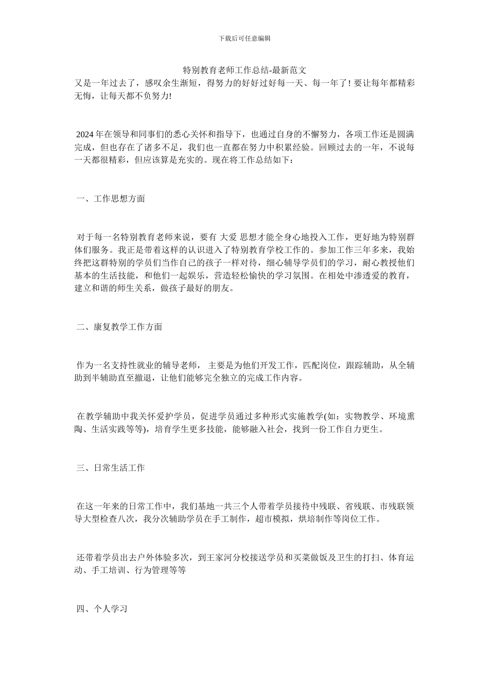 特殊教育教师工作总结_第1页