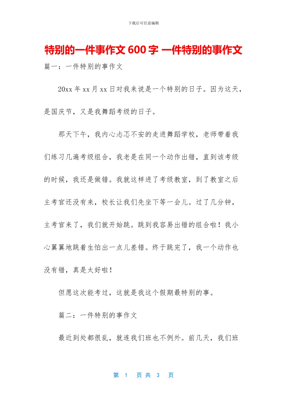 特殊的一件事作文600字_第1页