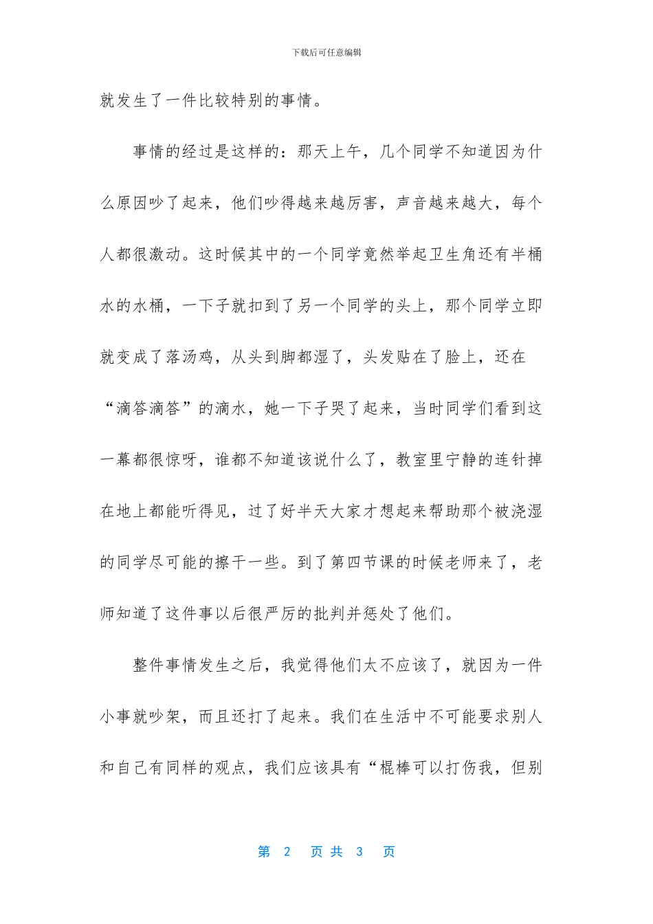 特殊的一件事作文600字_第2页