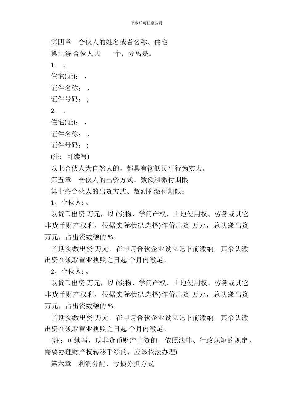 特殊的普通合伙企业合伙协议参考格式_第3页
