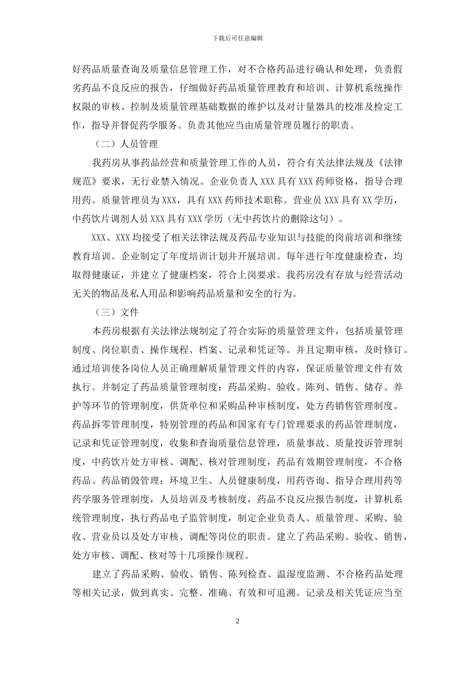 特殊药品自查报告2024_第2页