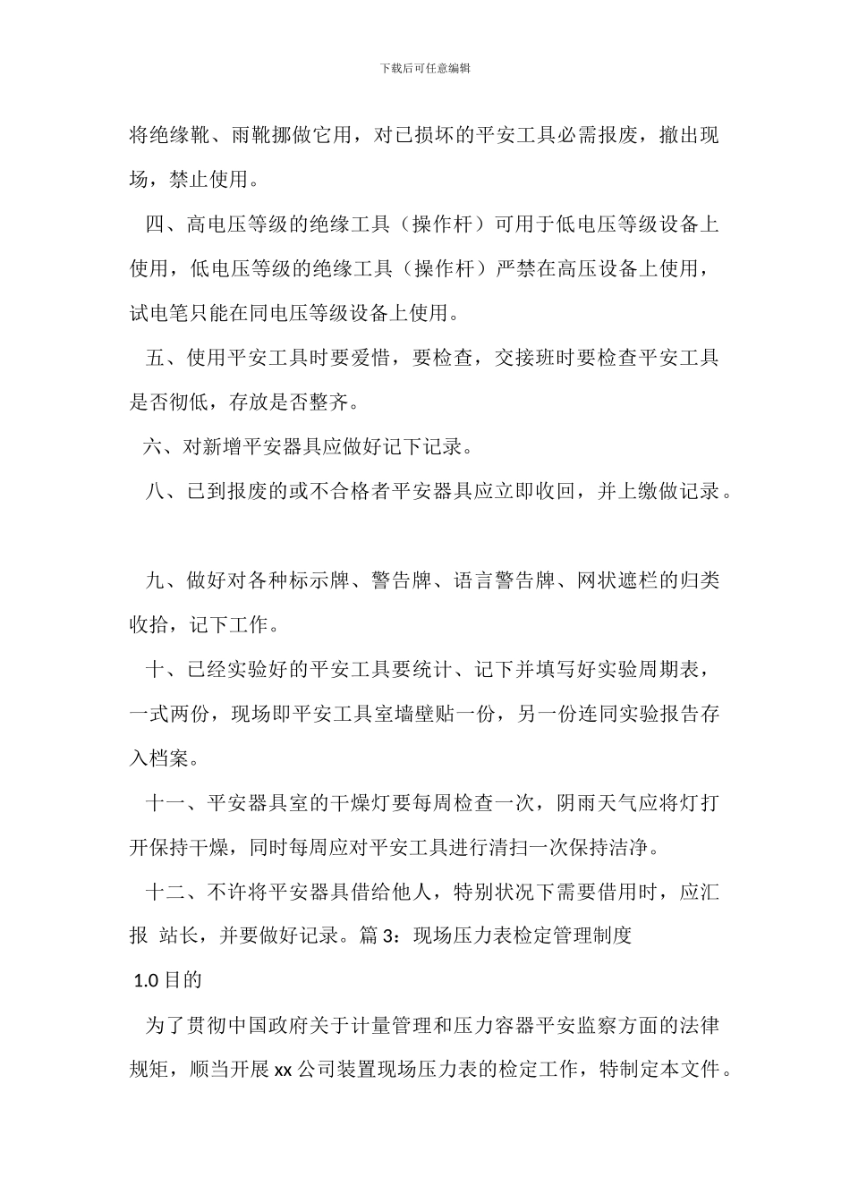 特种作业人员安全生产管理制度_第2页