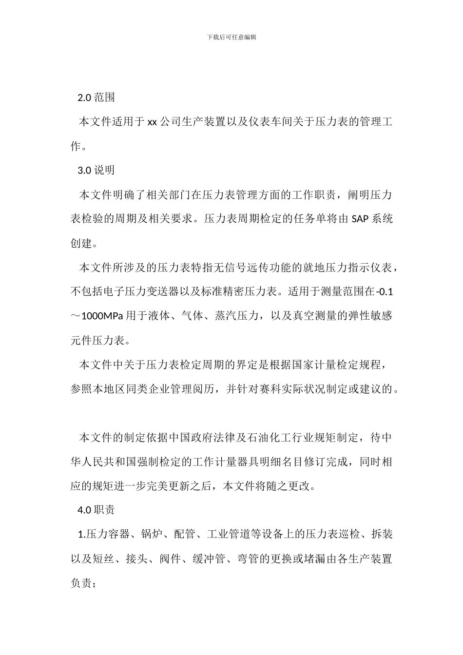 特种作业人员安全生产管理制度_第3页