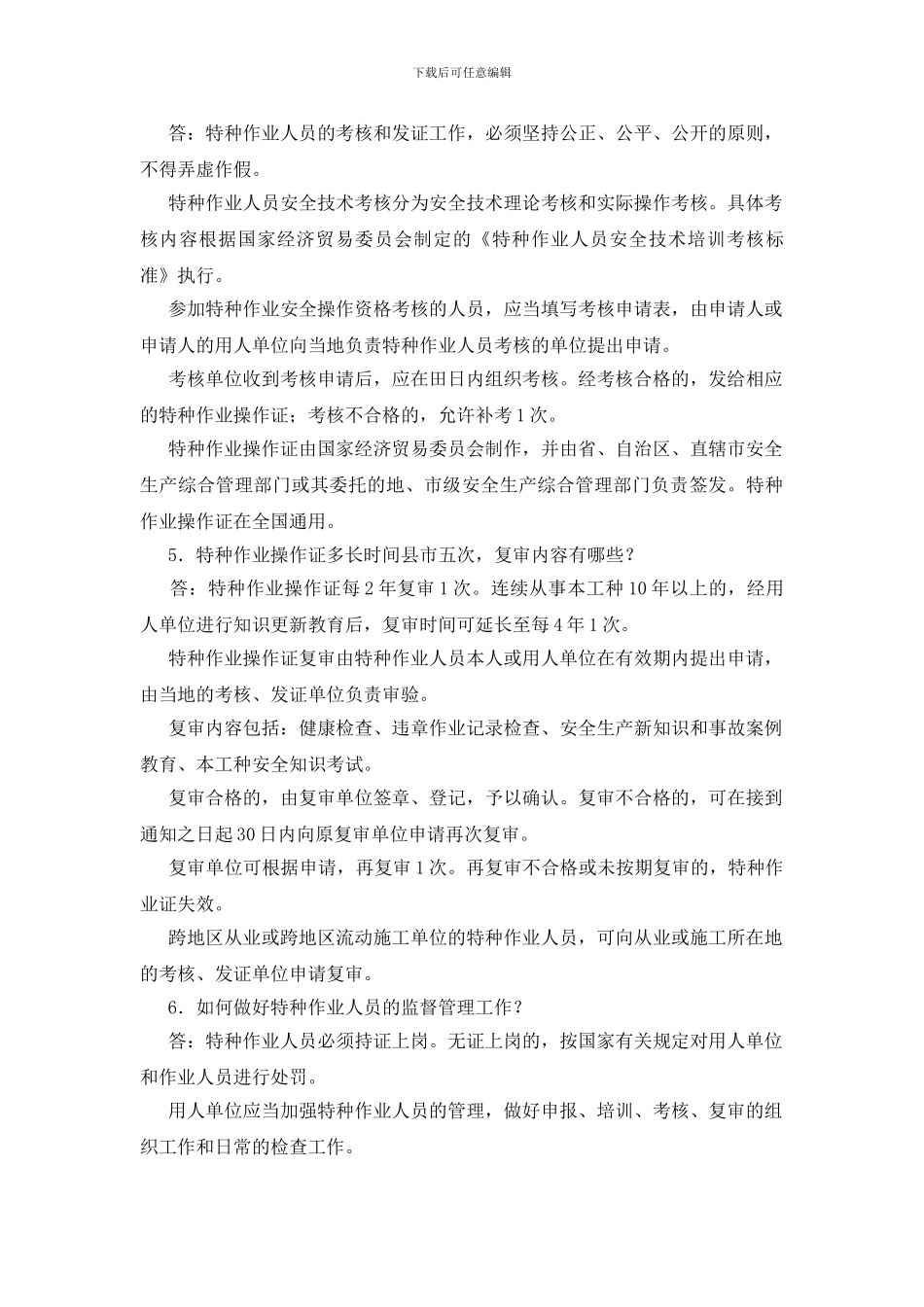特种作业与设施_第2页