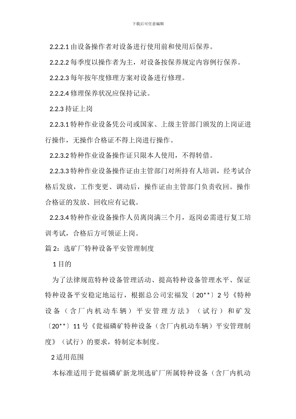 特种作业设备管理制度_第2页