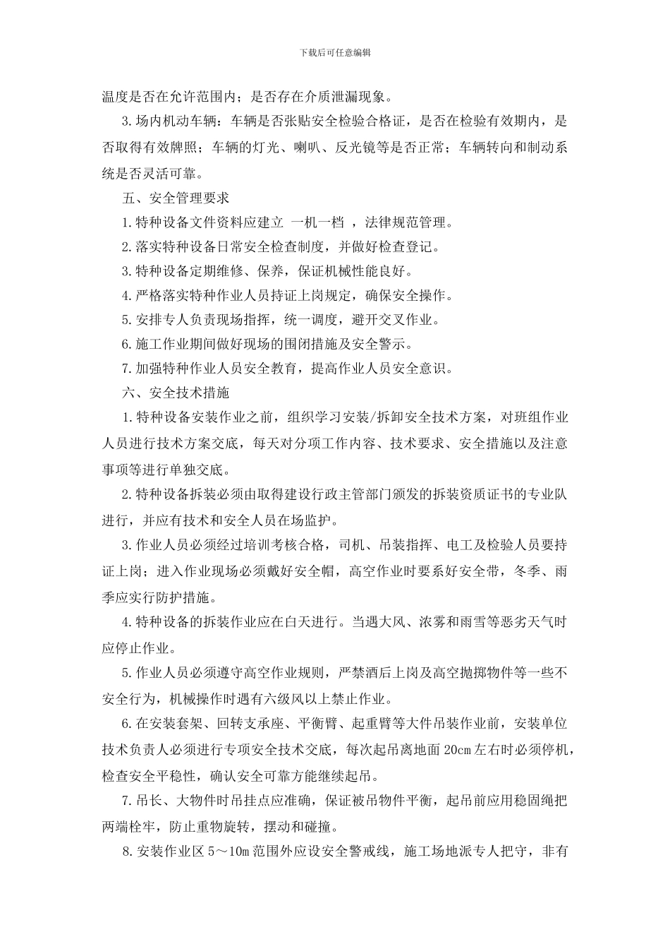 特种机械设备安全专项培训_第2页