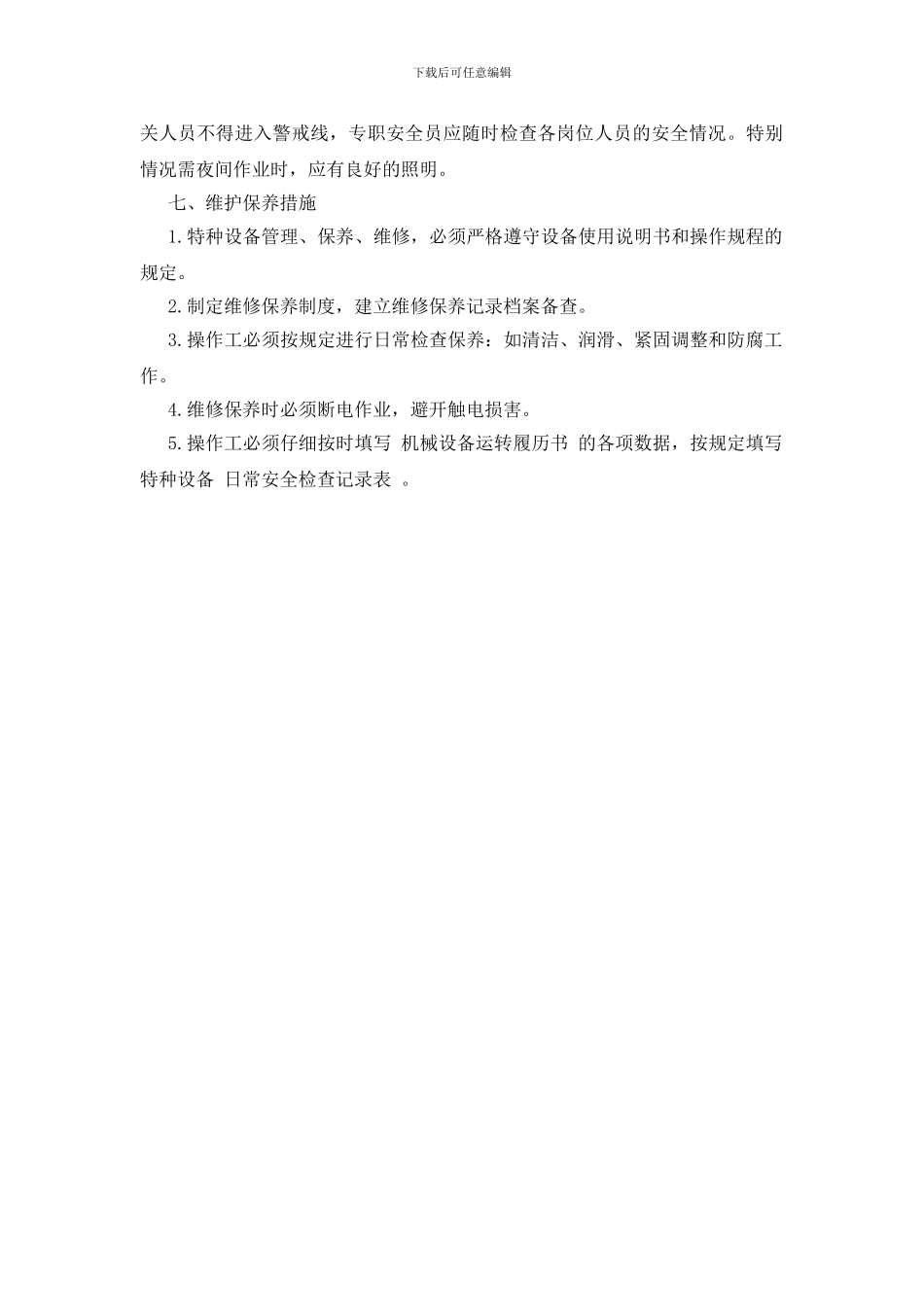 特种机械设备安全专项培训_第3页