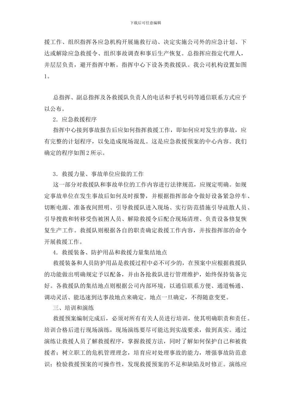 特种设备事故应急预案的编制与演练_第2页