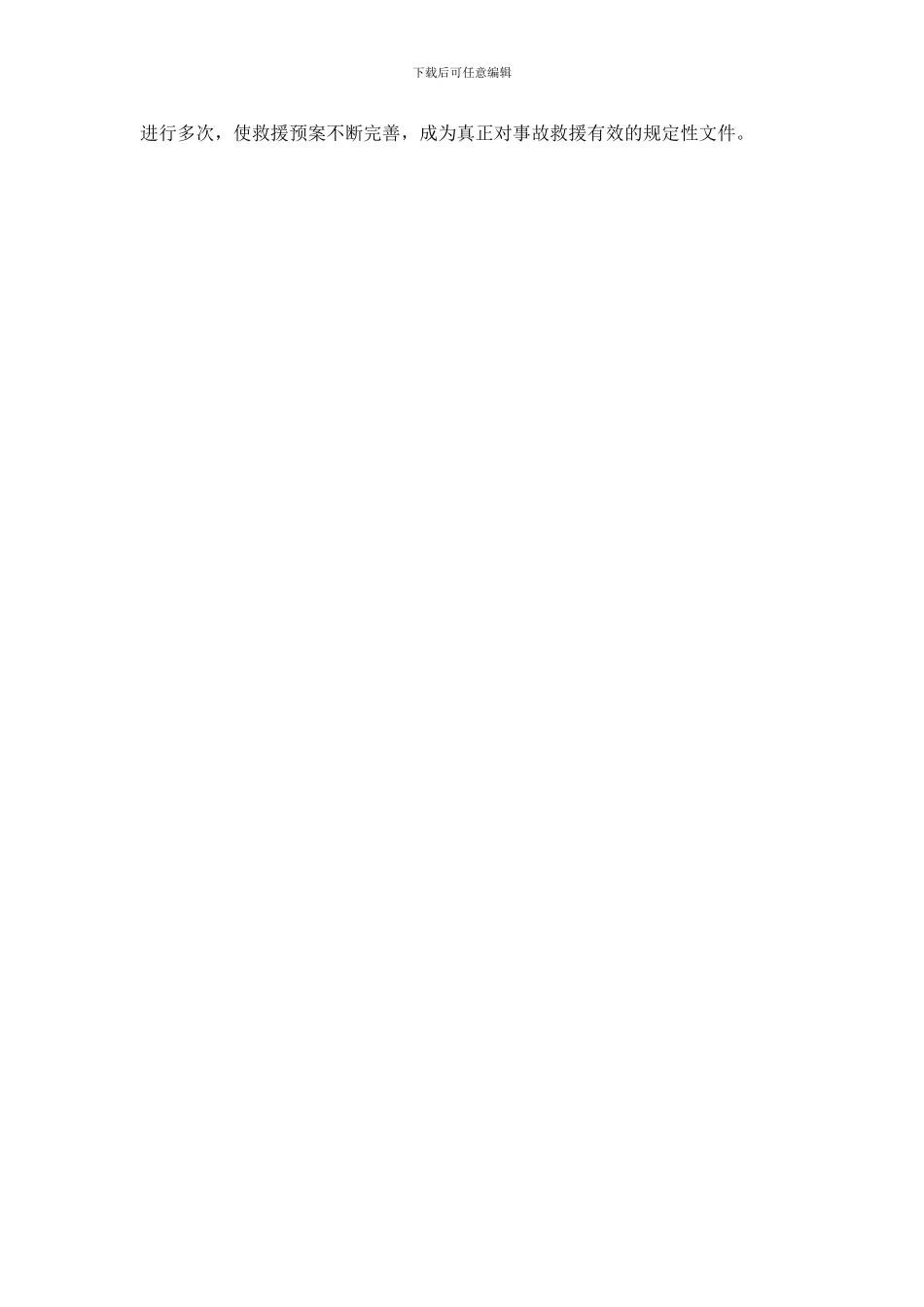 特种设备事故应急预案的编制与演练_第3页