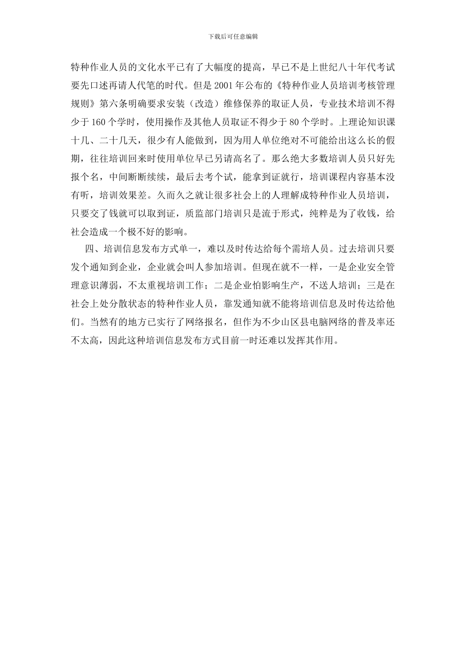 特种设备作业人员培训考核管理现状与建议_第2页