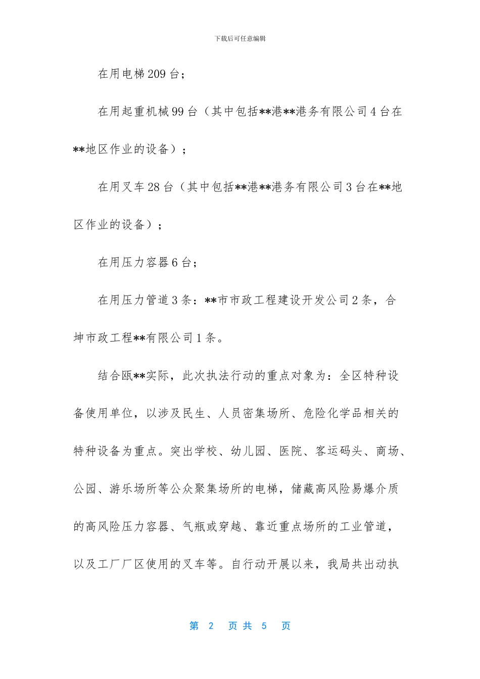 特种设备大检查_第2页