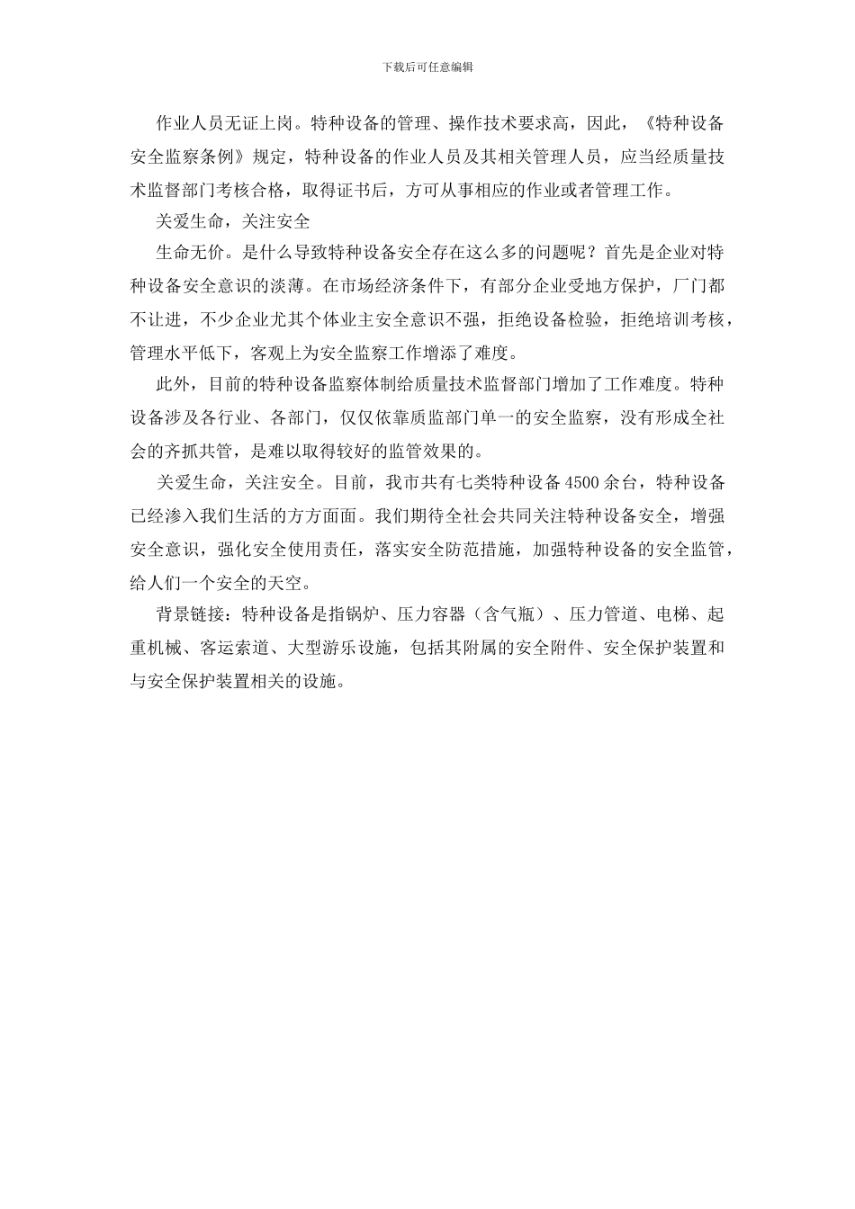 特种设备安全不容忽视_第2页