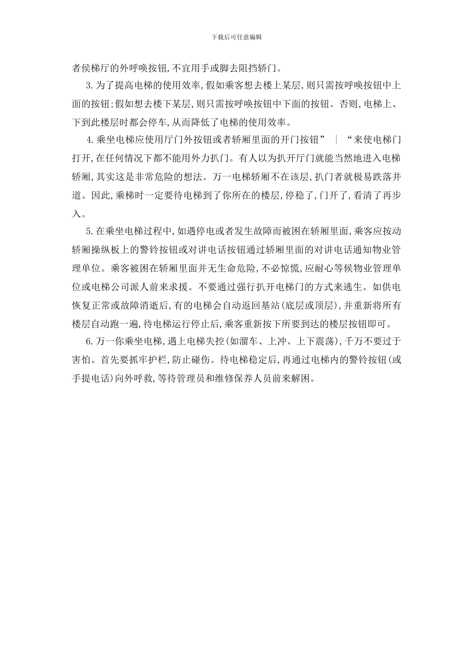 特种设备安全小知识_第2页