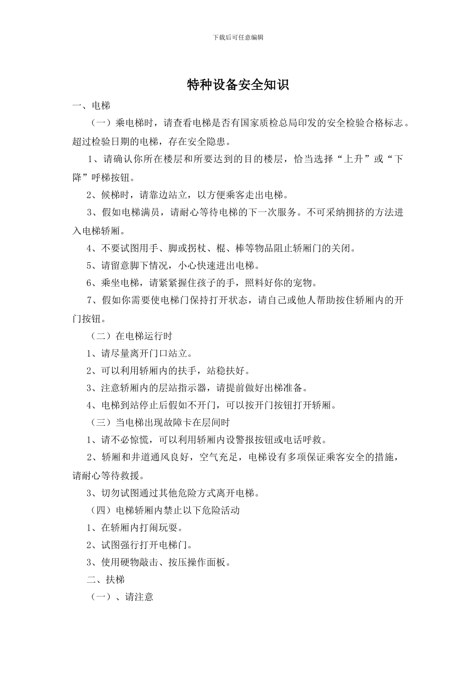 特种设备安全知识_第1页