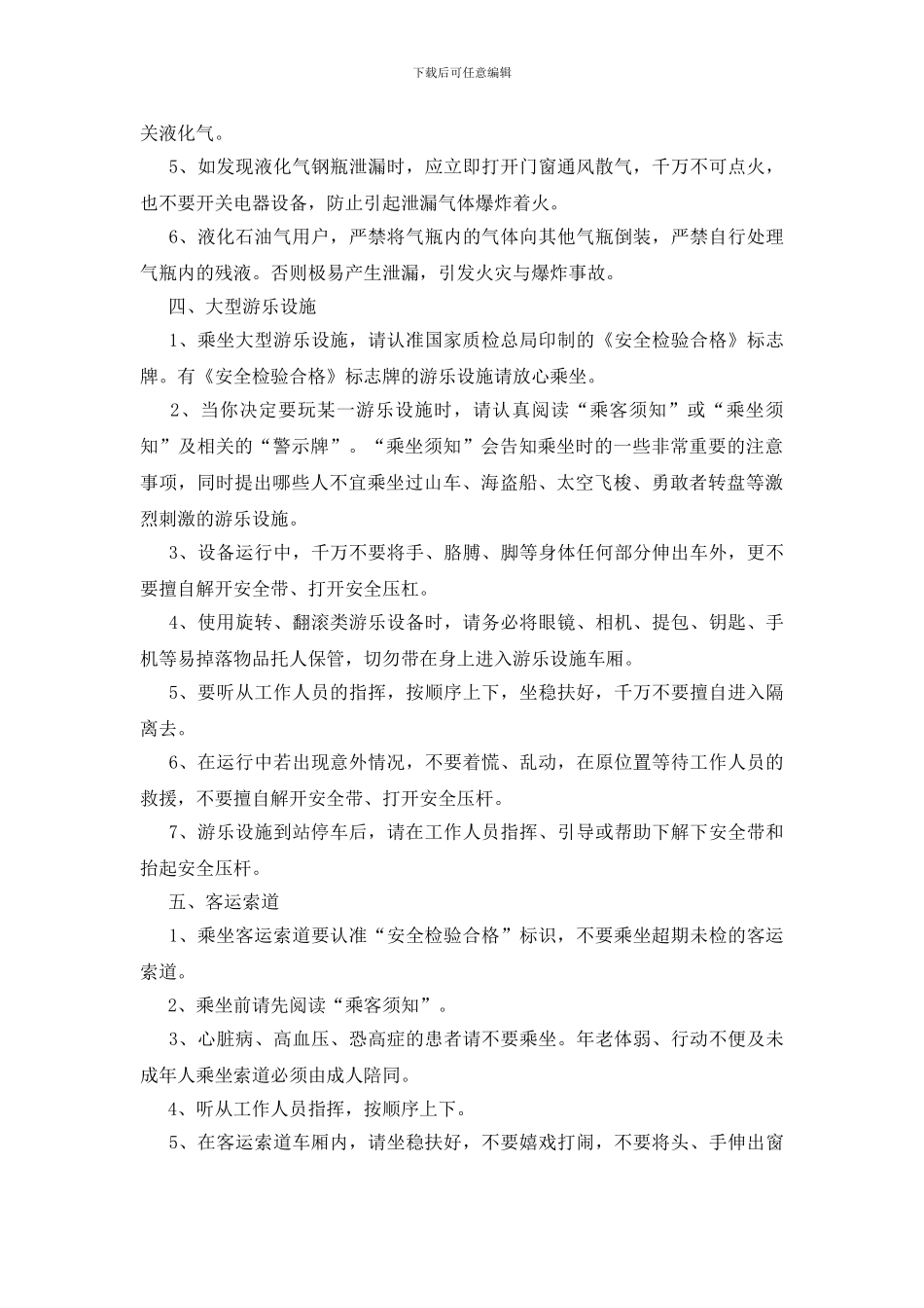 特种设备安全知识_第3页