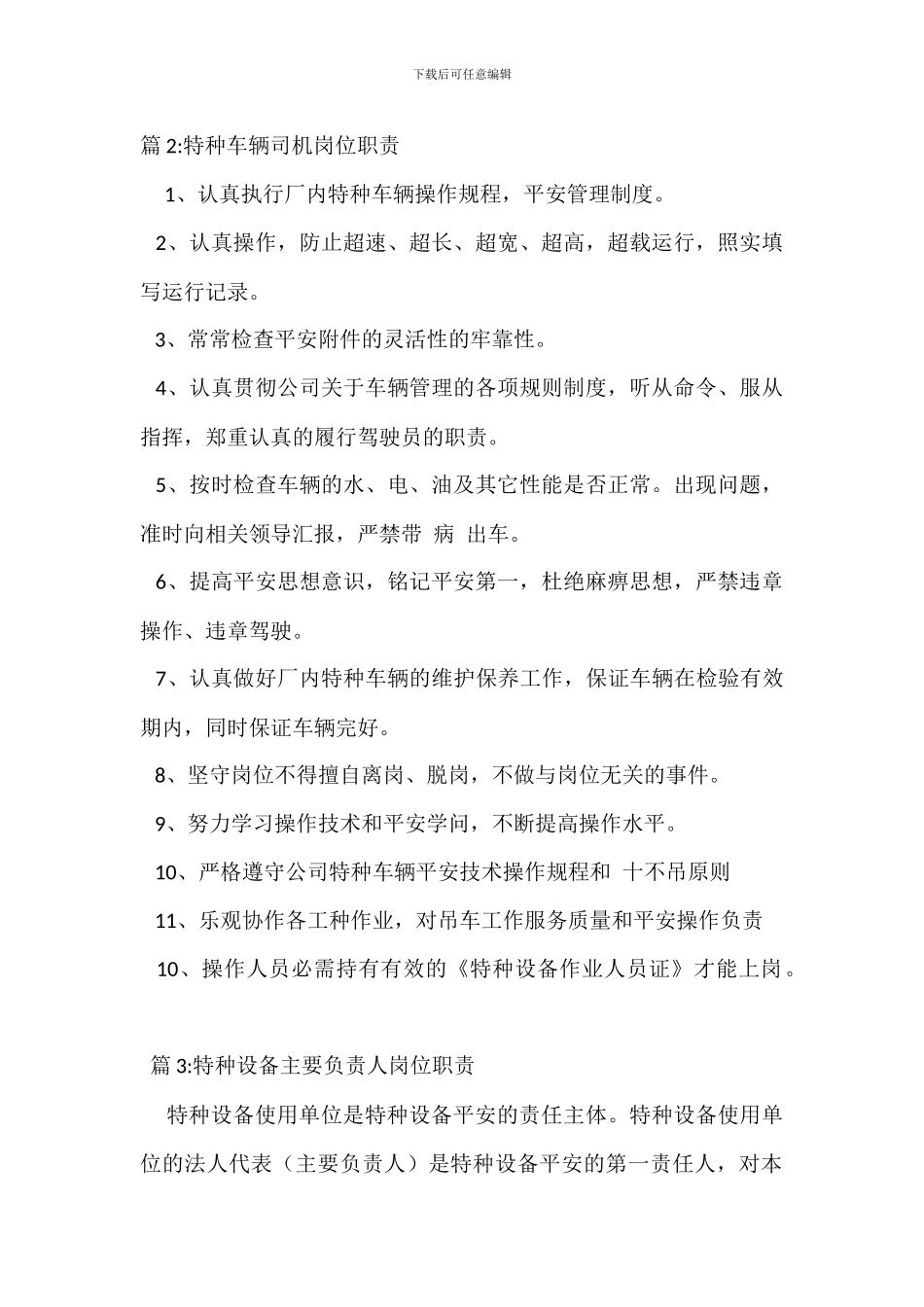 特种设备安全管理人员岗位职责_第2页