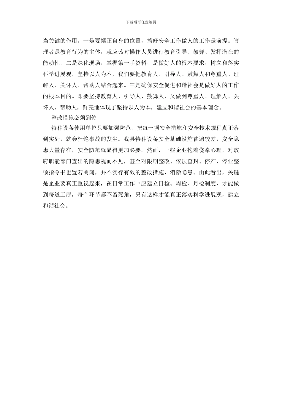 特种设备安全管理的三个要素_第2页