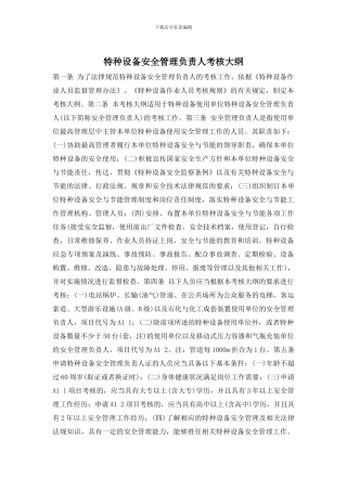 特种设备安全管理负责人考核大纲