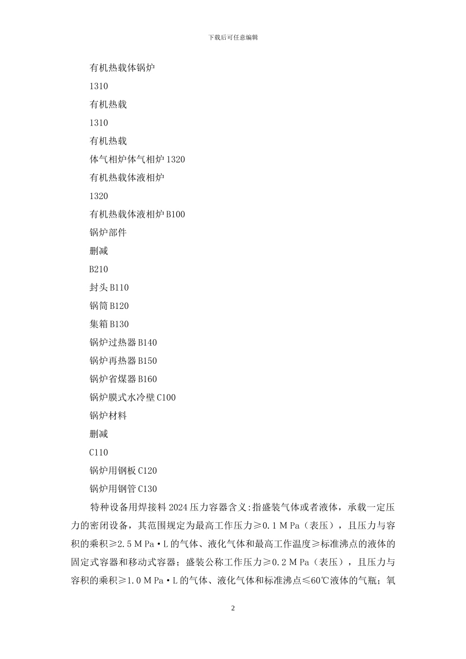 特种设备对照表_第2页