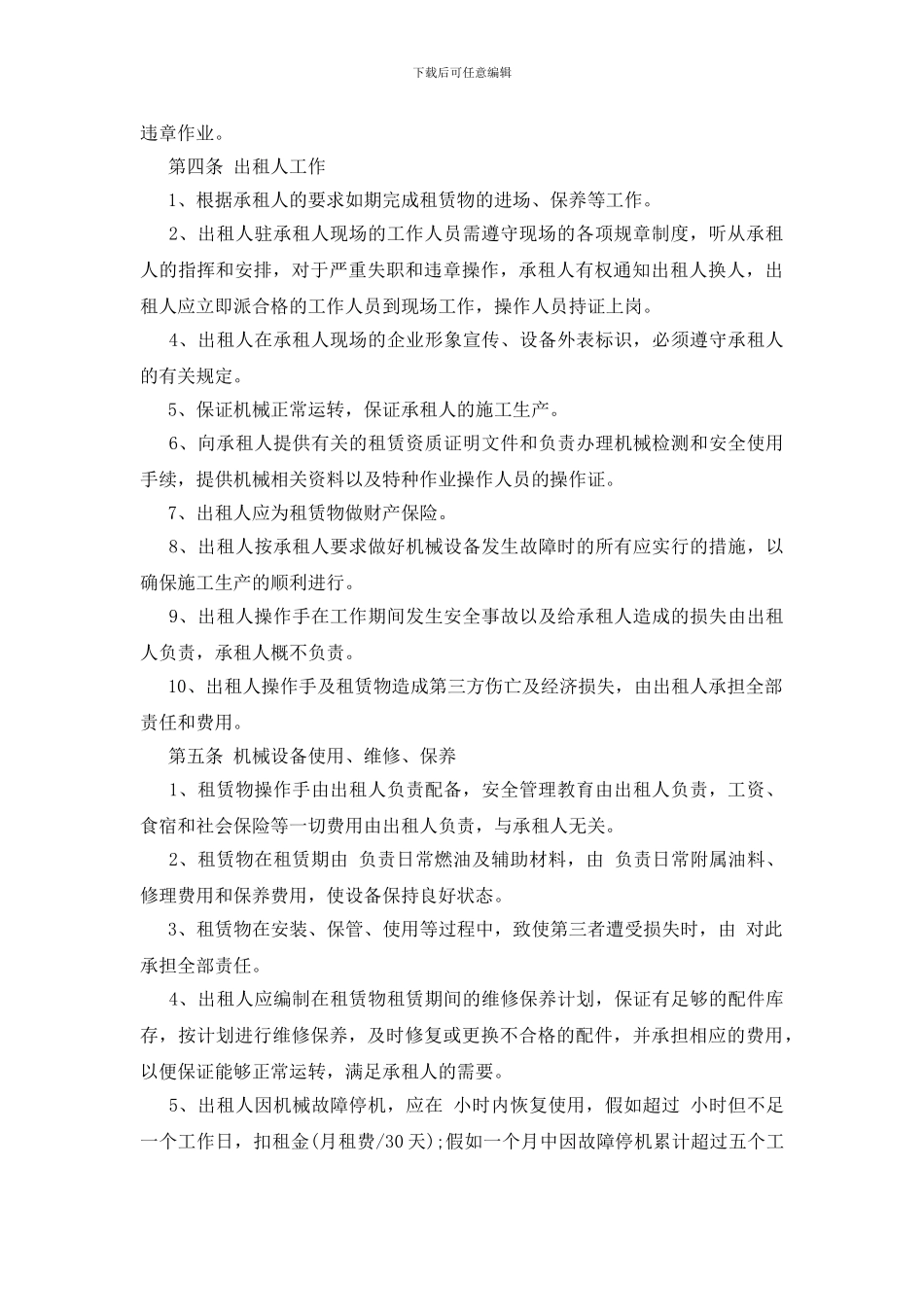 特种设备租赁合同范本_第2页