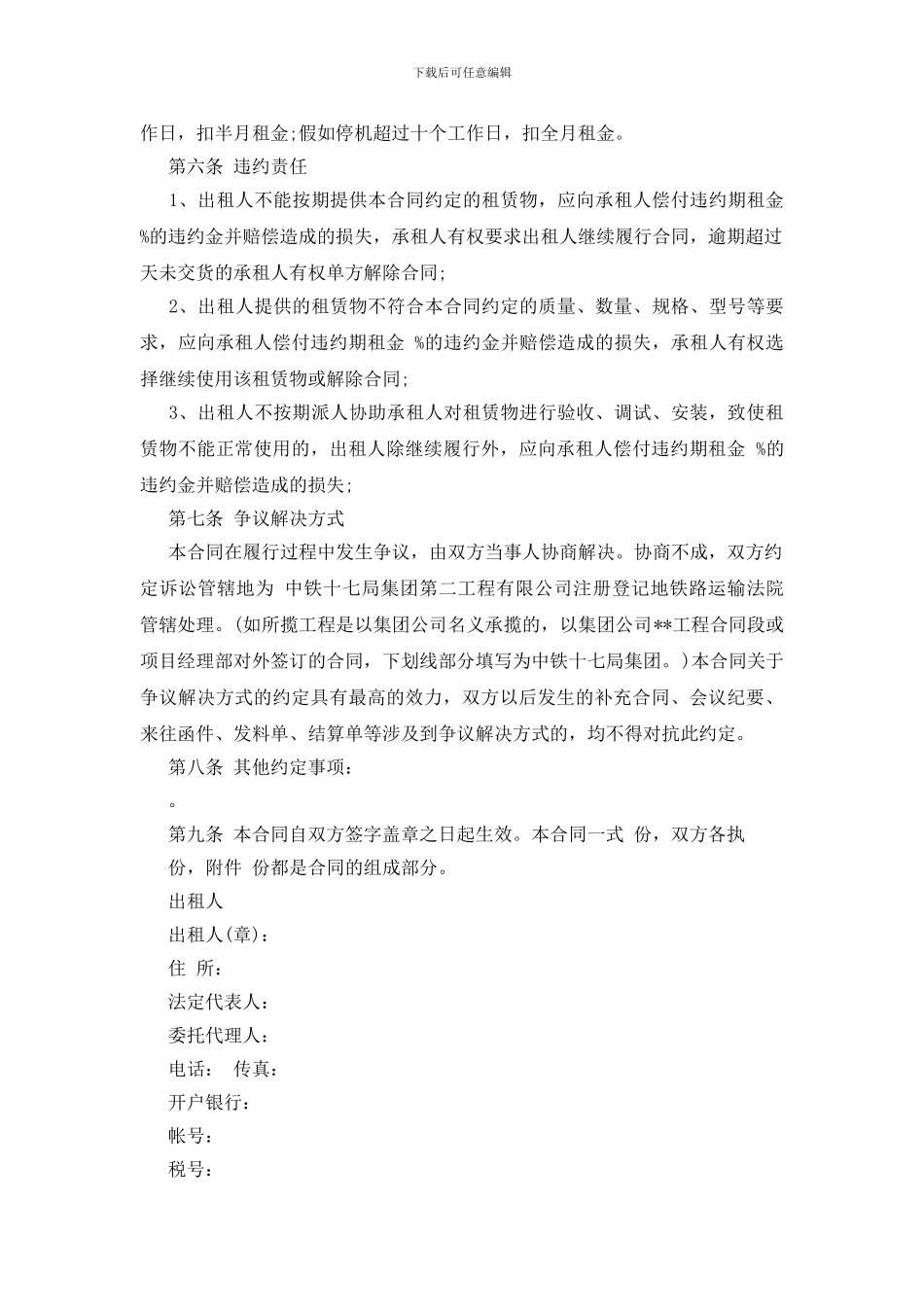 特种设备租赁合同范本_第3页