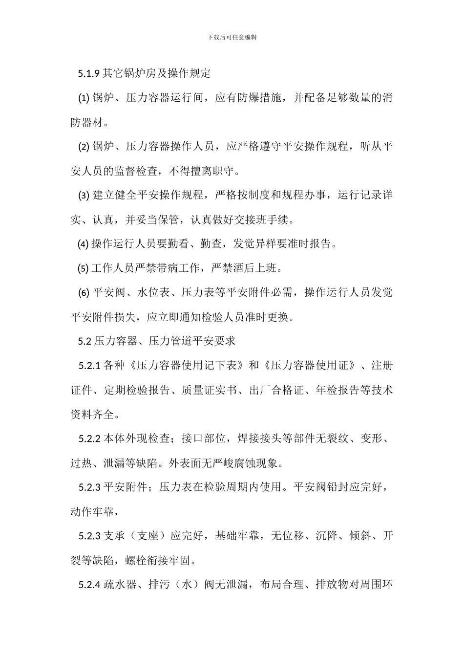 特种设备设施安全管理制度_第3页