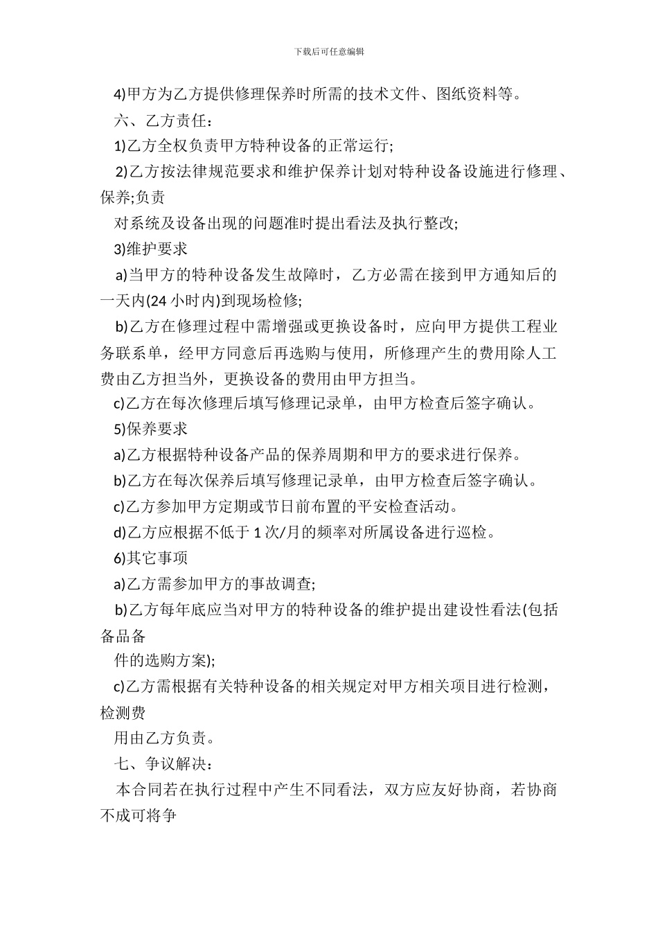 特种设备采购合同范本_第3页