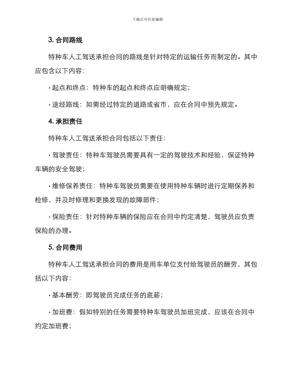 特种车人工驾送承担合同_第2页