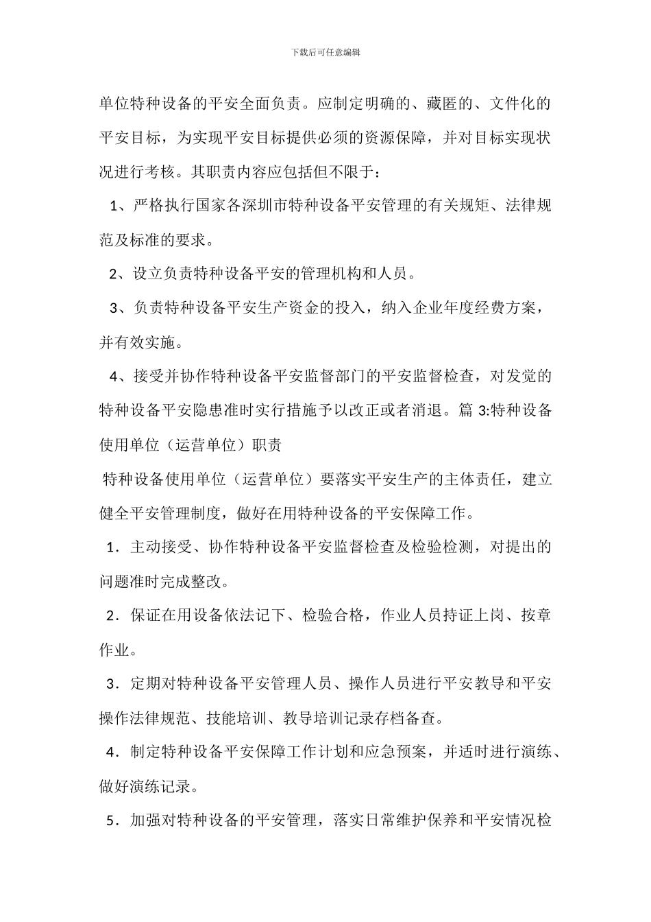 特种车辆司机岗位职责_第2页