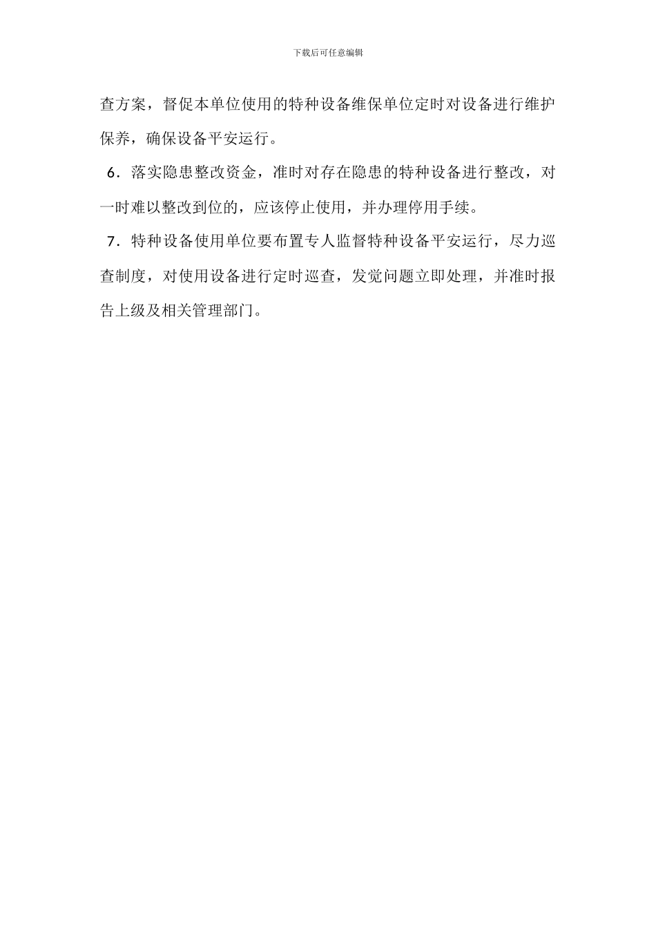 特种车辆司机岗位职责_第3页