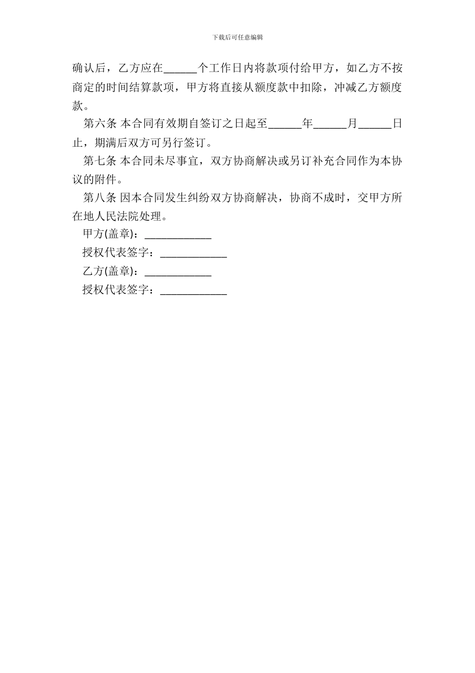 特约经销合同书_第3页
