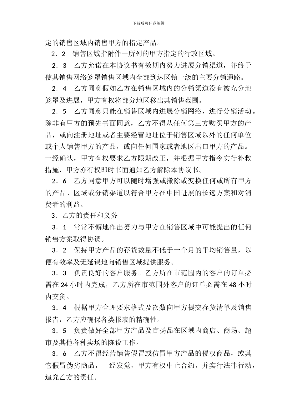 特约经销商协议书新_第3页