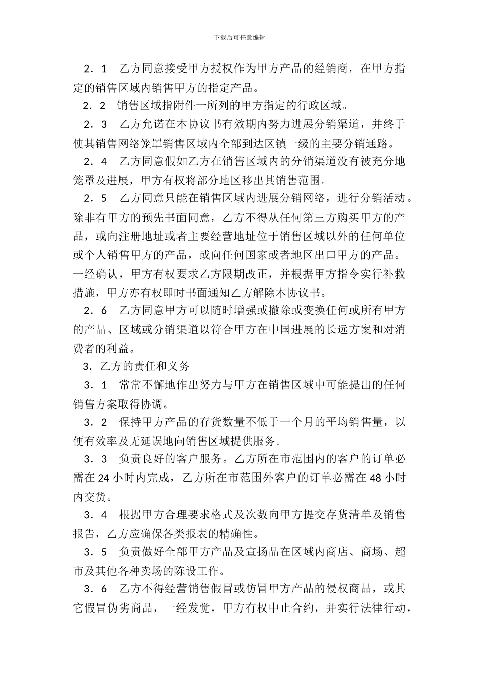 特约经销商协议标准版_第3页
